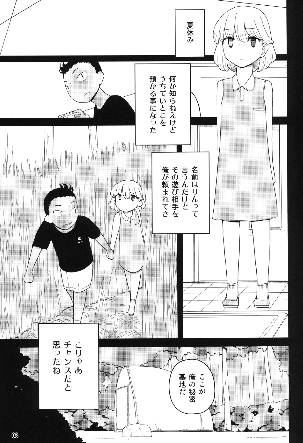 [せみもぐら (由家)] クソガキ、従妹を汚す [DL版]