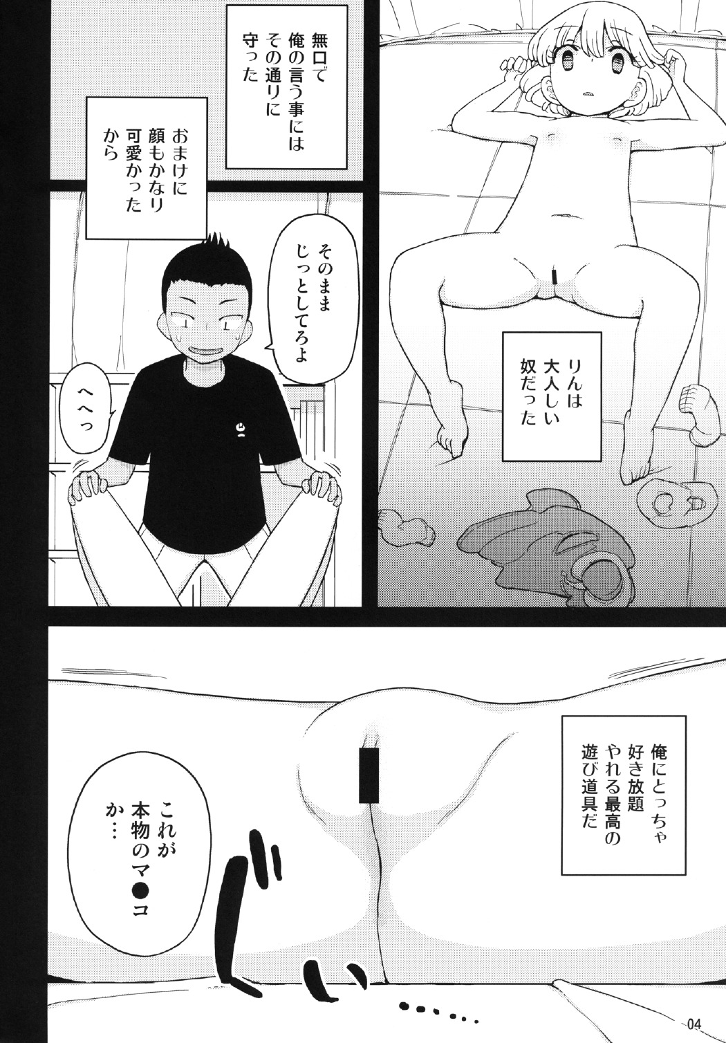 [せみもぐら (由家)] クソガキ、従妹を汚す [DL版]