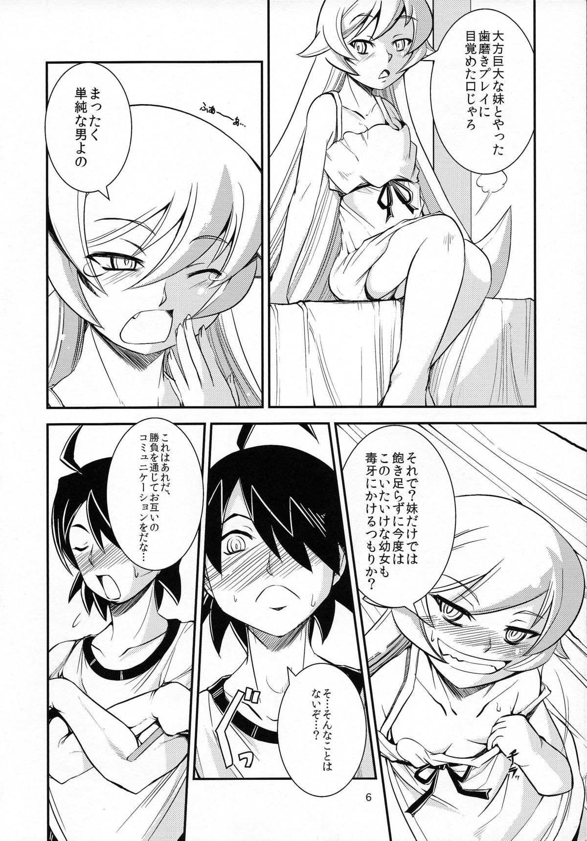 (C82) [JUNK×JUNK (kojou)] しのぶちゃんと○○プレイ。 (化物語)