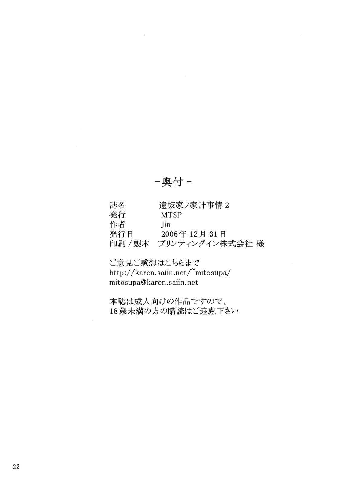 (C71) [MTSP (Jin)] 遠坂家ノ家計事情 2 (Fate/stay night)