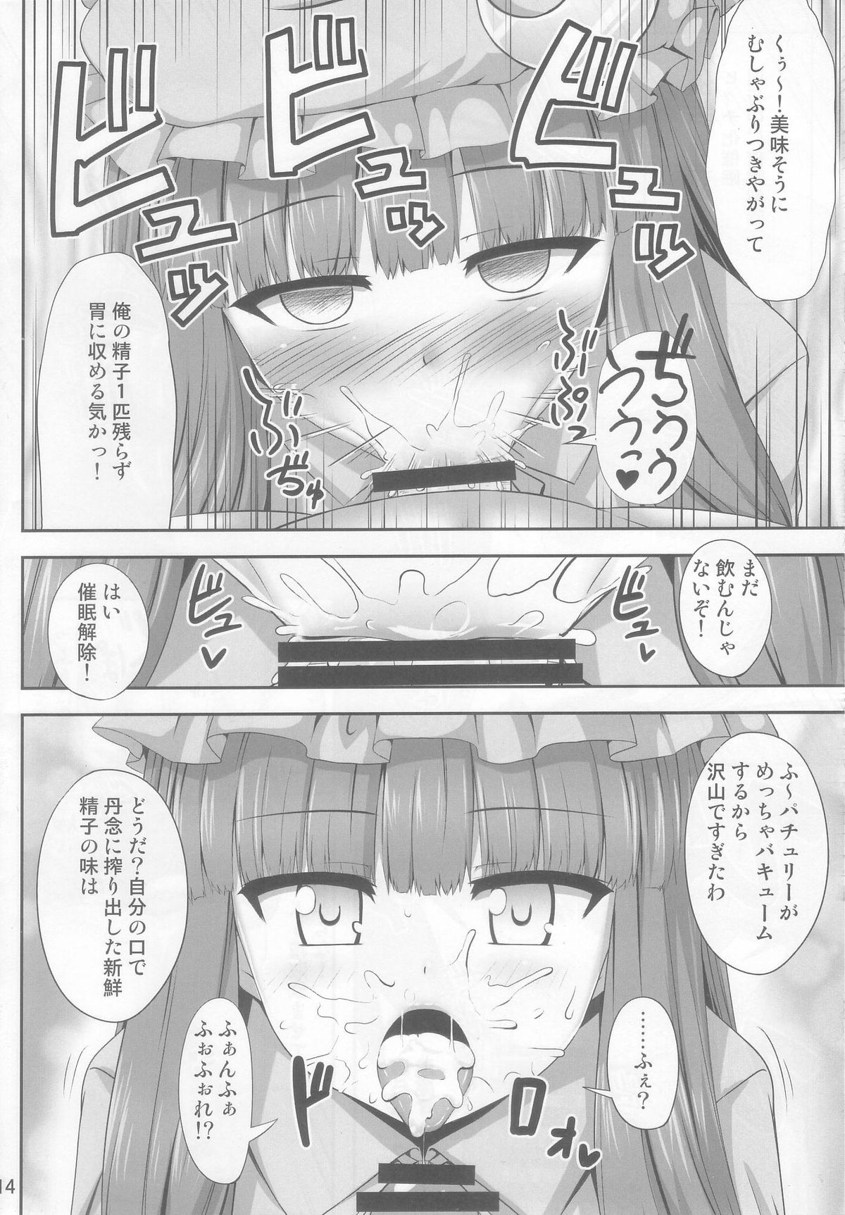 (C85) [腹痛起こす (悔王)] 催眠レイプ パチュリー・ノーレッジ (東方Project)