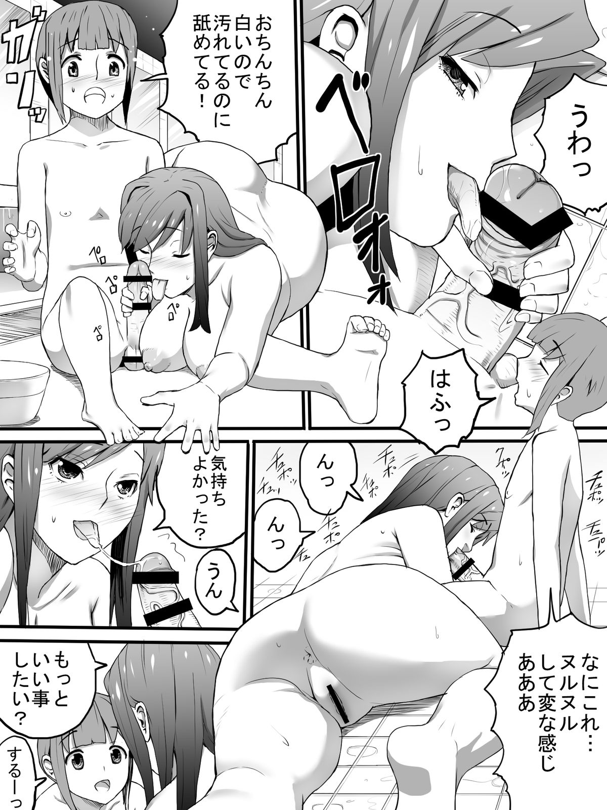 [三杯酢] 女湯でおばさん達に