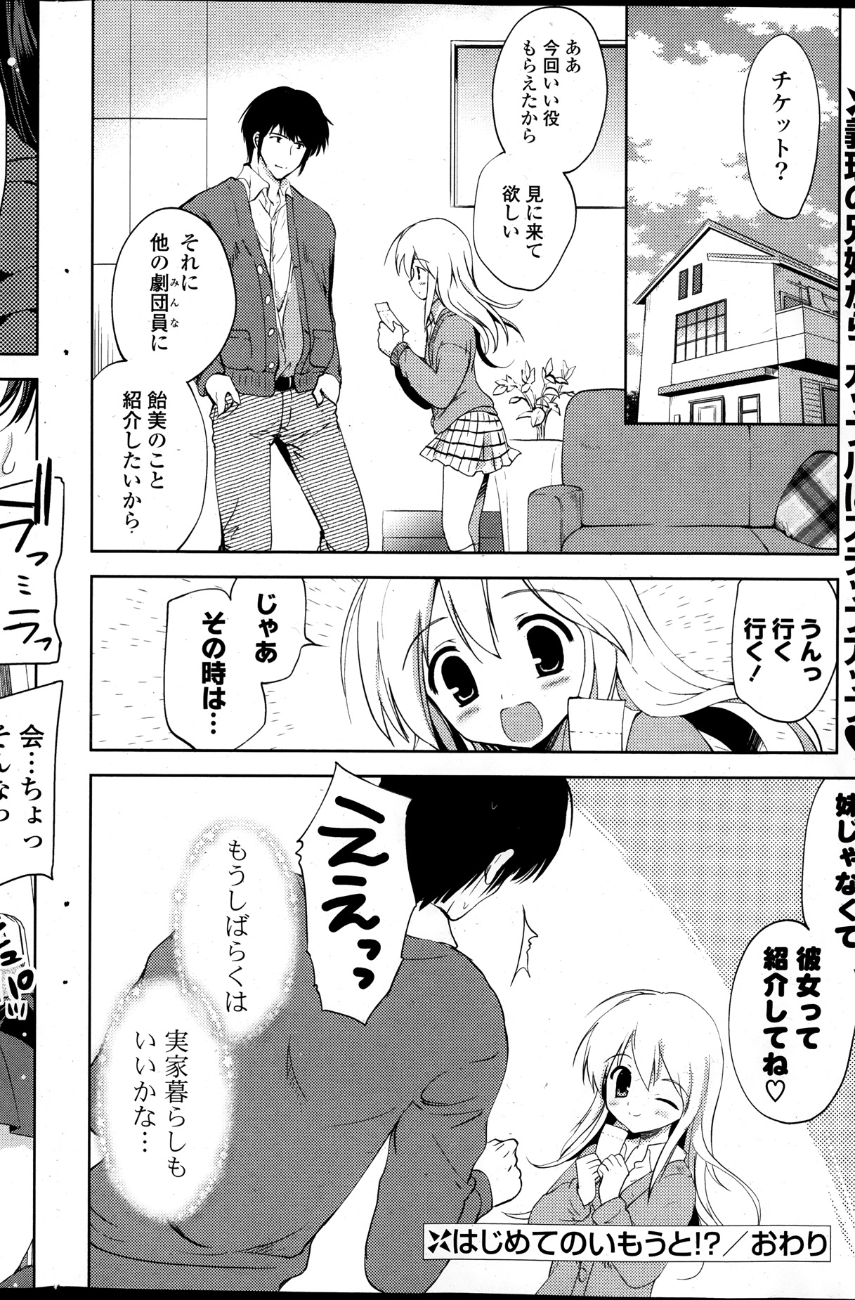 [雑誌] COMIC ポプリクラブ 2014年01月号