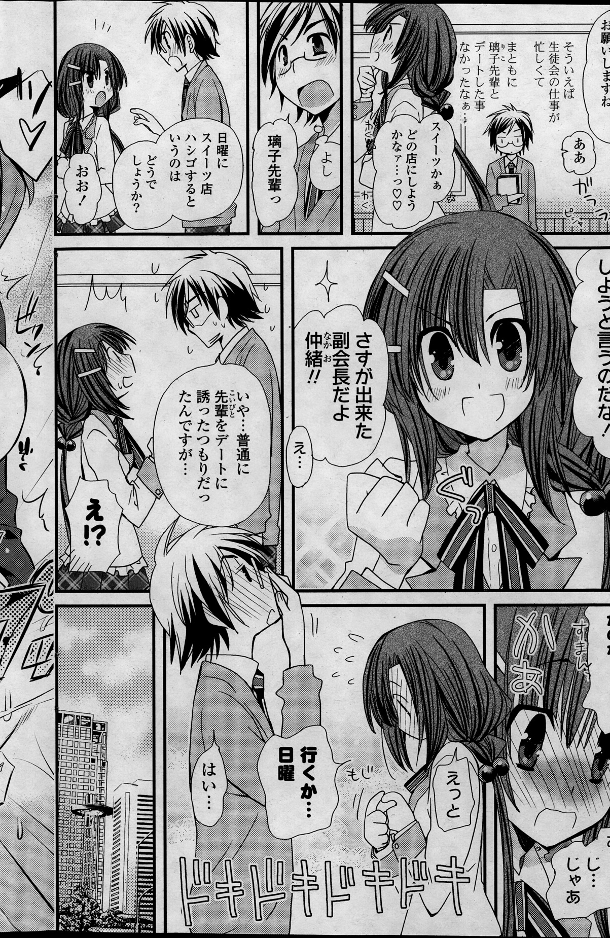 [雑誌] COMIC ポプリクラブ 2014年01月号