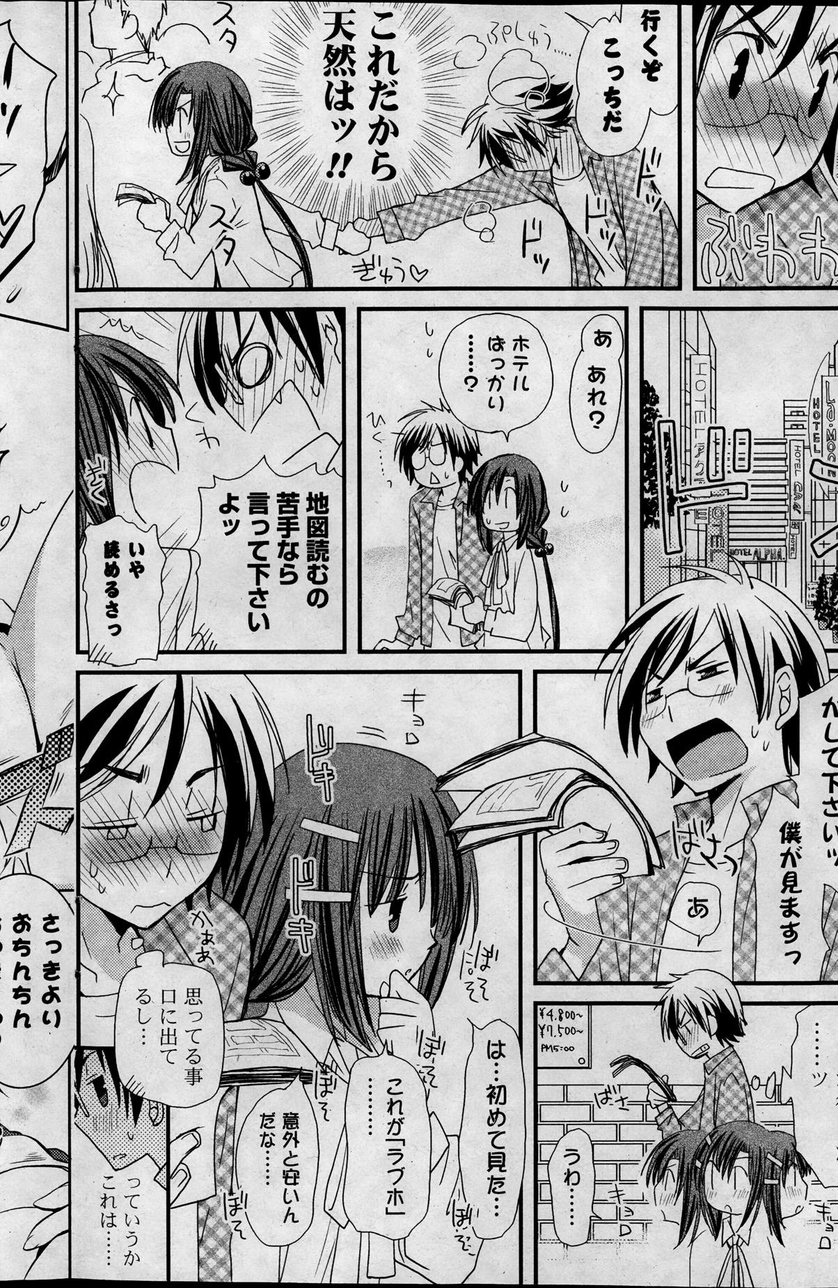[雑誌] COMIC ポプリクラブ 2014年01月号