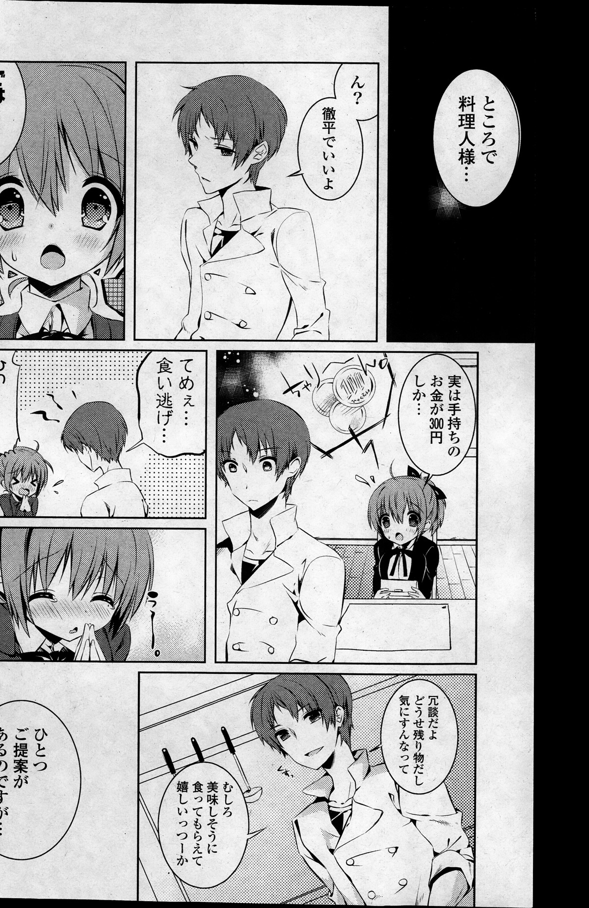 [雑誌] COMIC ポプリクラブ 2014年01月号