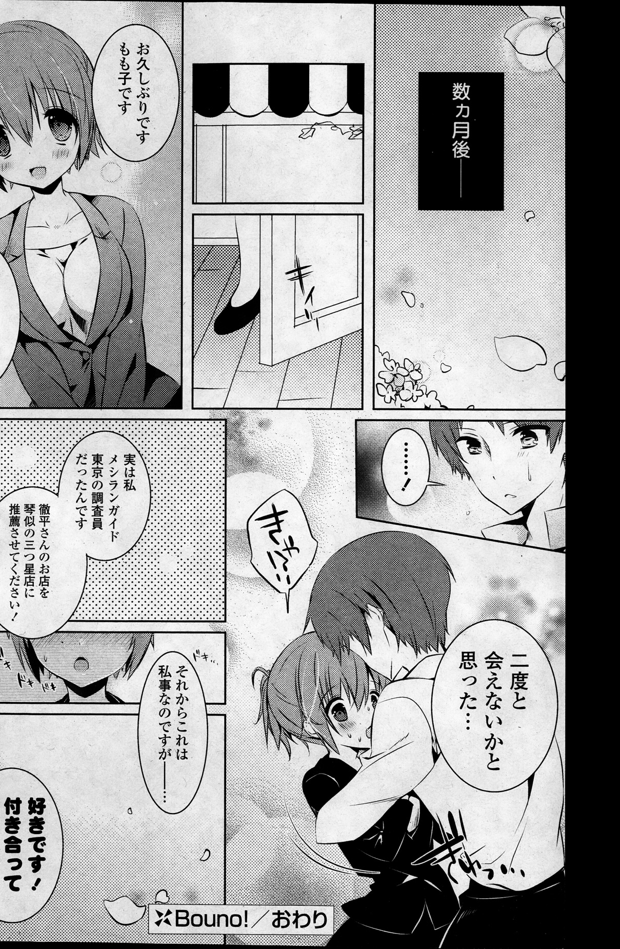 [雑誌] COMIC ポプリクラブ 2014年01月号