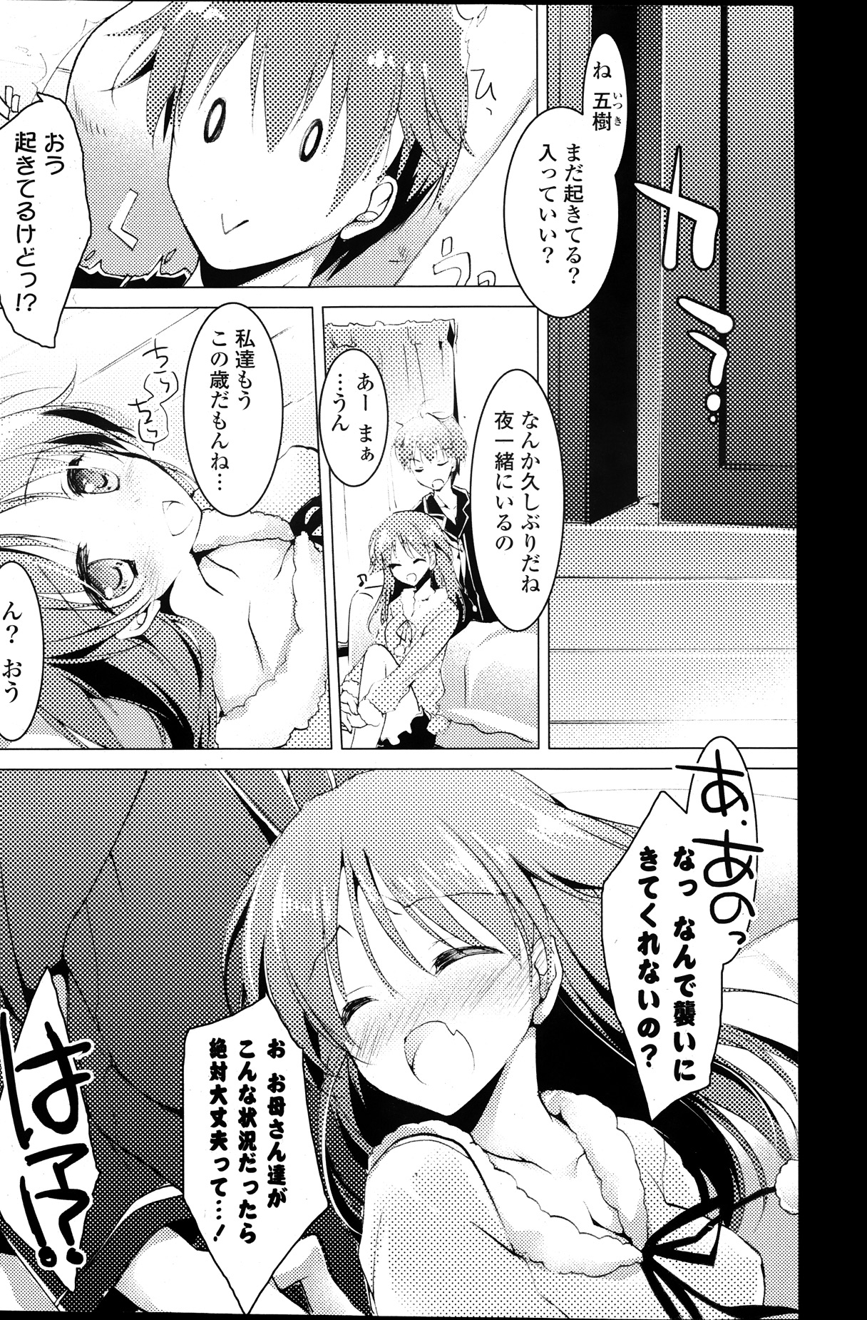 [雑誌] COMIC ポプリクラブ 2014年01月号