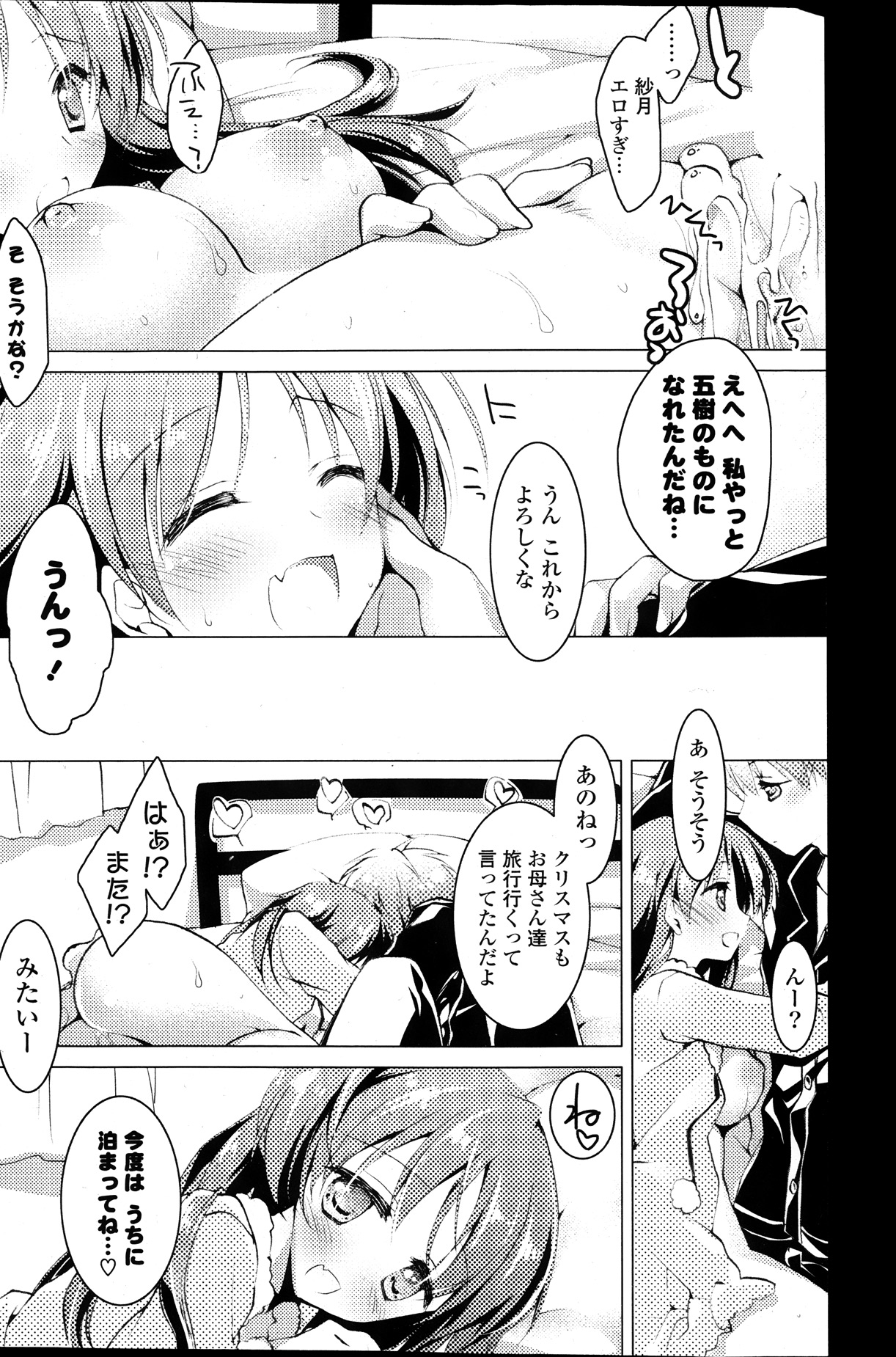 [雑誌] COMIC ポプリクラブ 2014年01月号