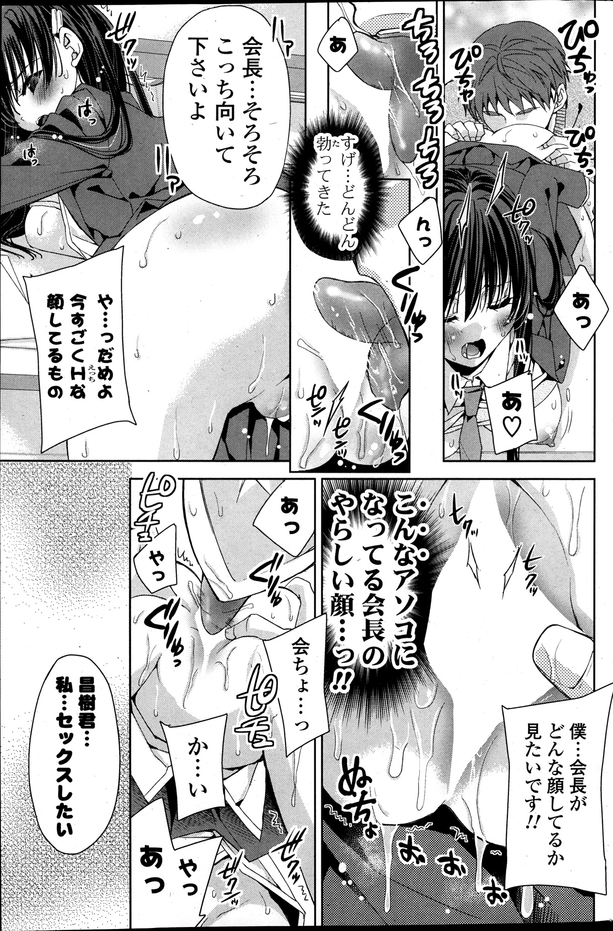 [雑誌] COMIC ポプリクラブ 2014年01月号
