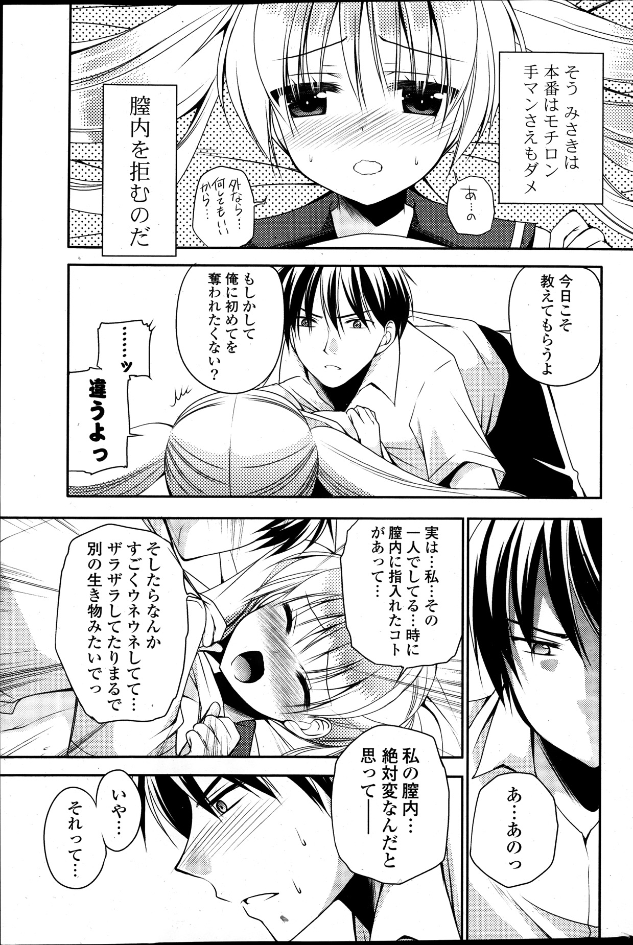 [雑誌] COMIC ポプリクラブ 2014年01月号