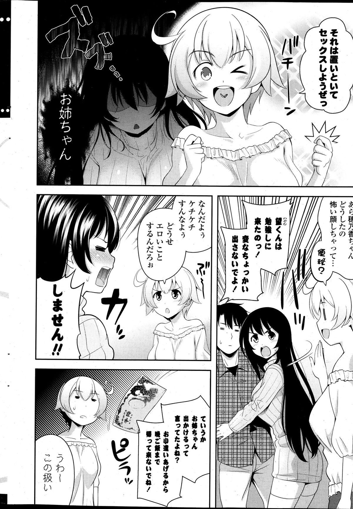 [雑誌] COMIC ポプリクラブ 2014年01月号
