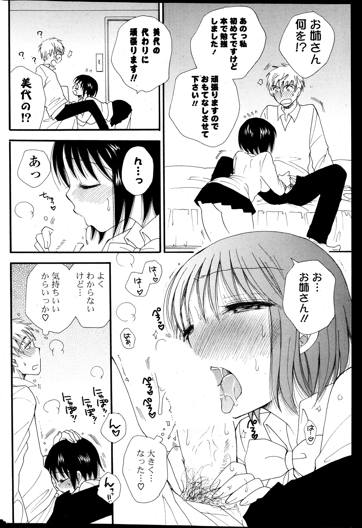 [雑誌] COMIC ポプリクラブ 2014年01月号