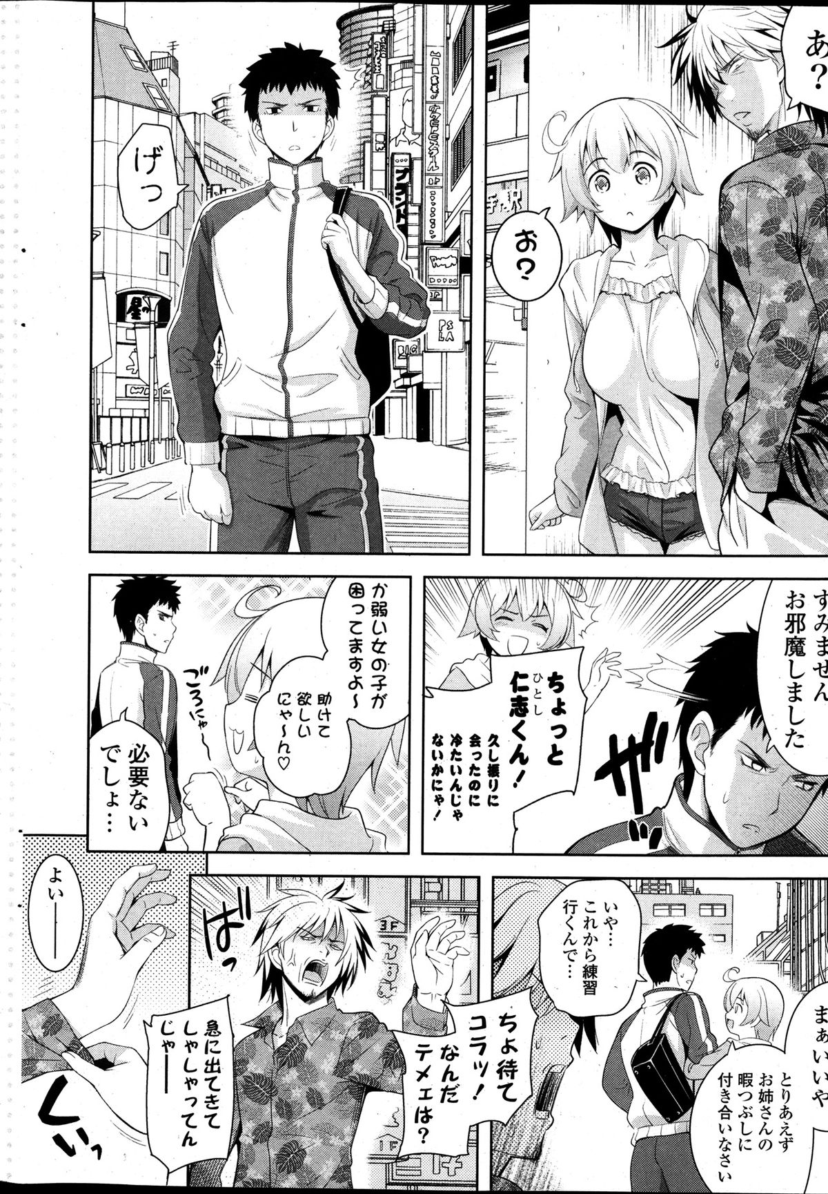 [雑誌] COMIC ポプリクラブ 2014年01月号