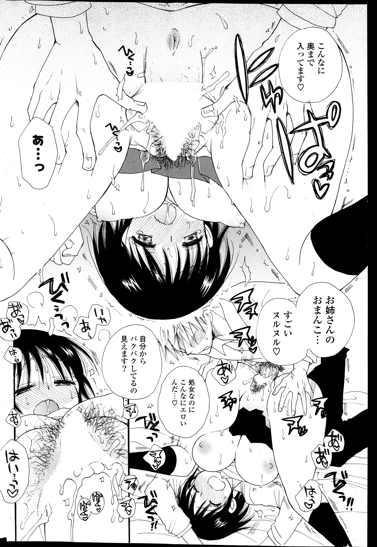 [雑誌] COMIC ポプリクラブ 2014年01月号