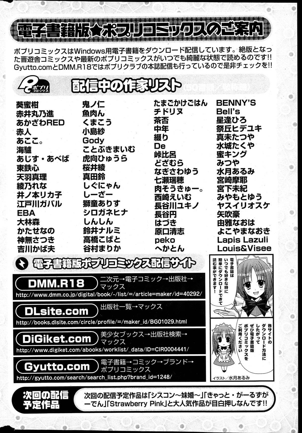 [雑誌] COMIC ポプリクラブ 2014年01月号
