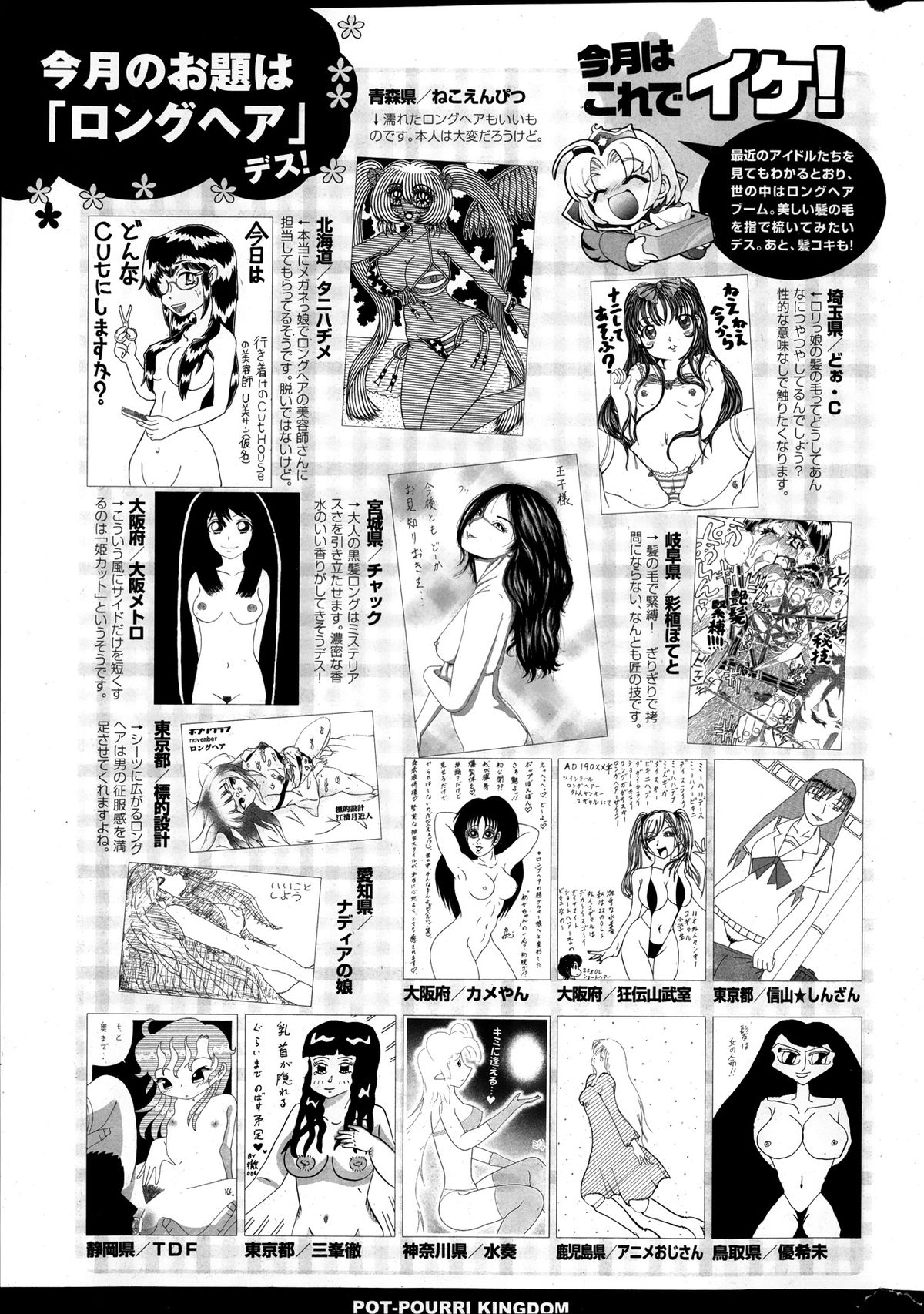 [雑誌] COMIC ポプリクラブ 2014年01月号