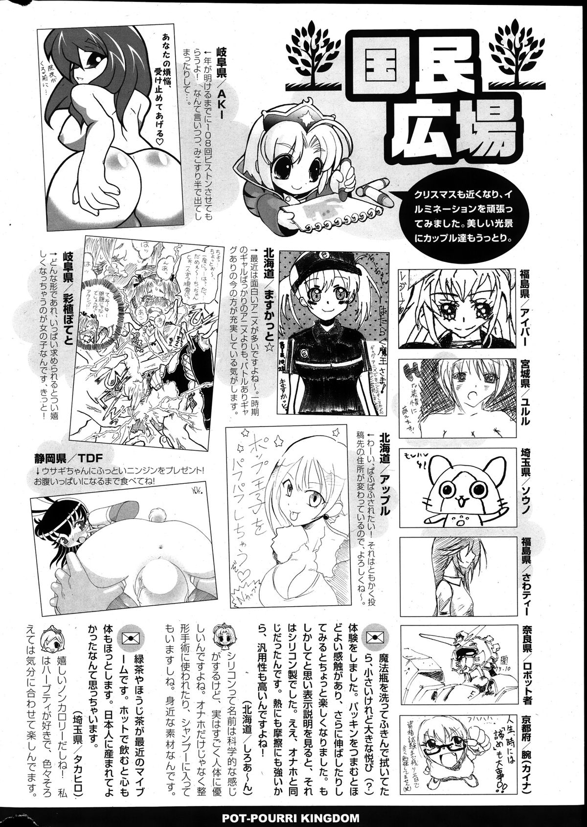 [雑誌] COMIC ポプリクラブ 2014年01月号