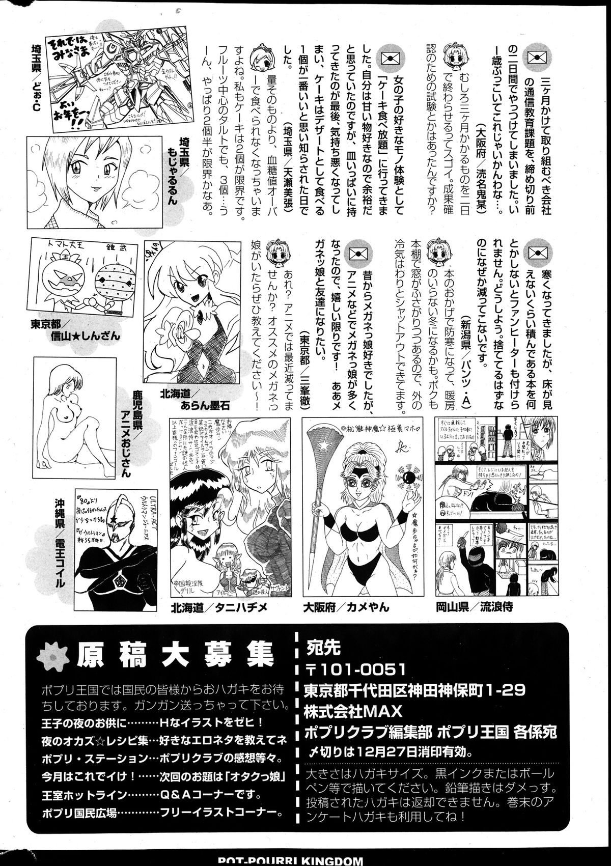 [雑誌] COMIC ポプリクラブ 2014年01月号
