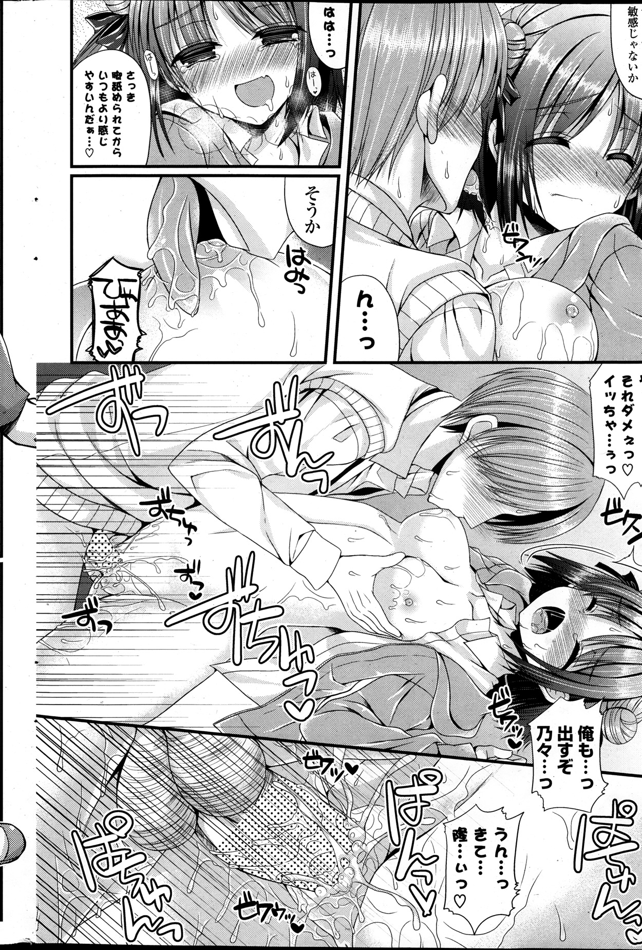 [雑誌] COMIC ポプリクラブ 2014年01月号