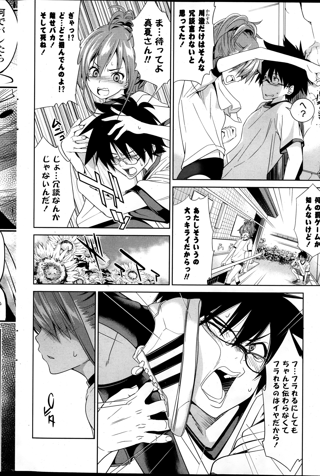 [雑誌] COMIC ポプリクラブ 2014年01月号