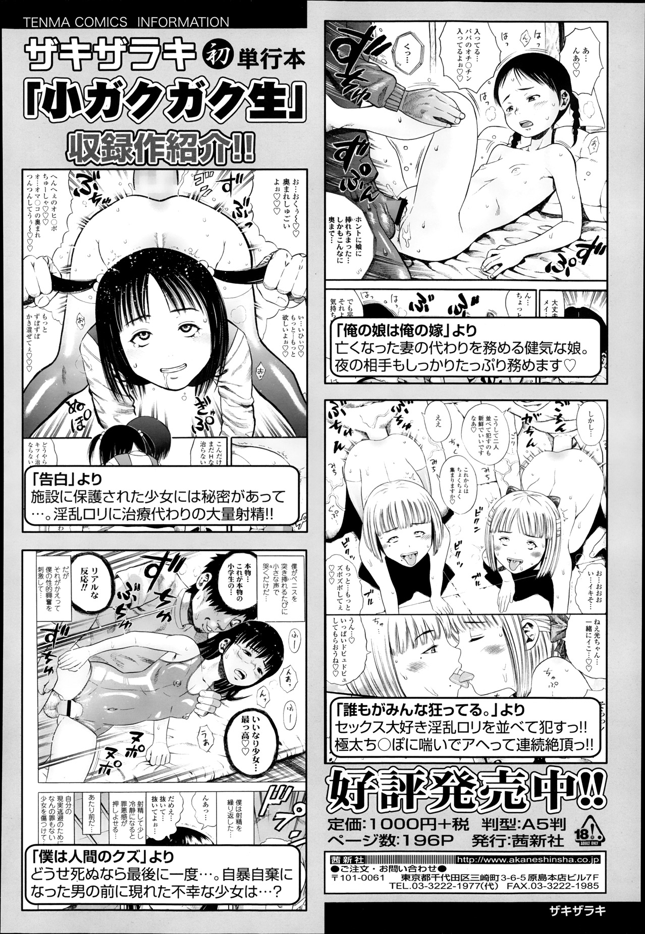 COMIC 天魔 2013年12月号