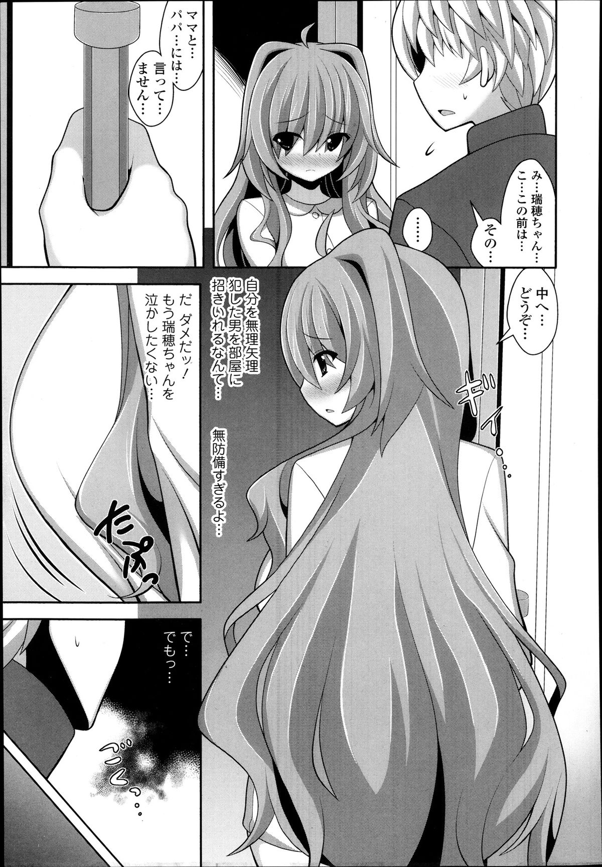 COMIC 天魔 2013年12月号