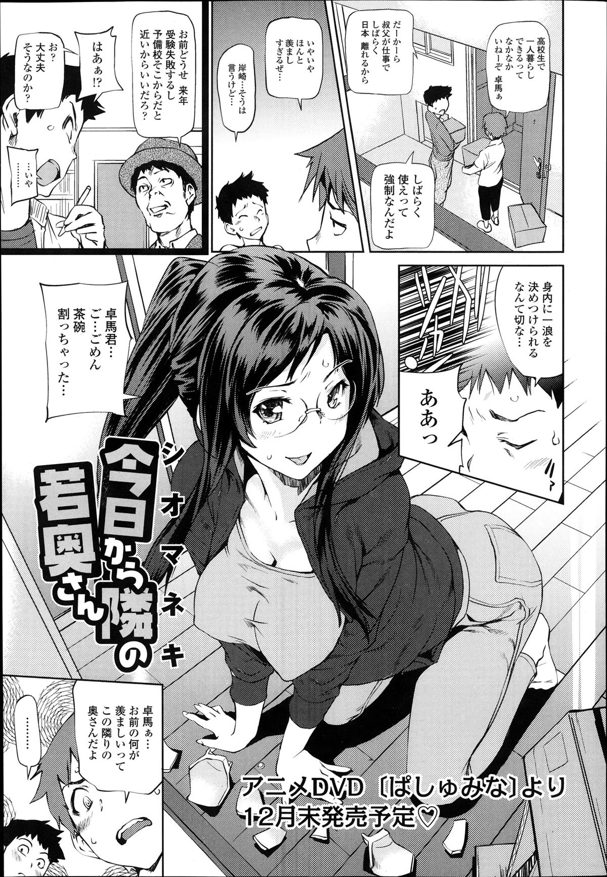 COMIC 天魔 2013年12月号