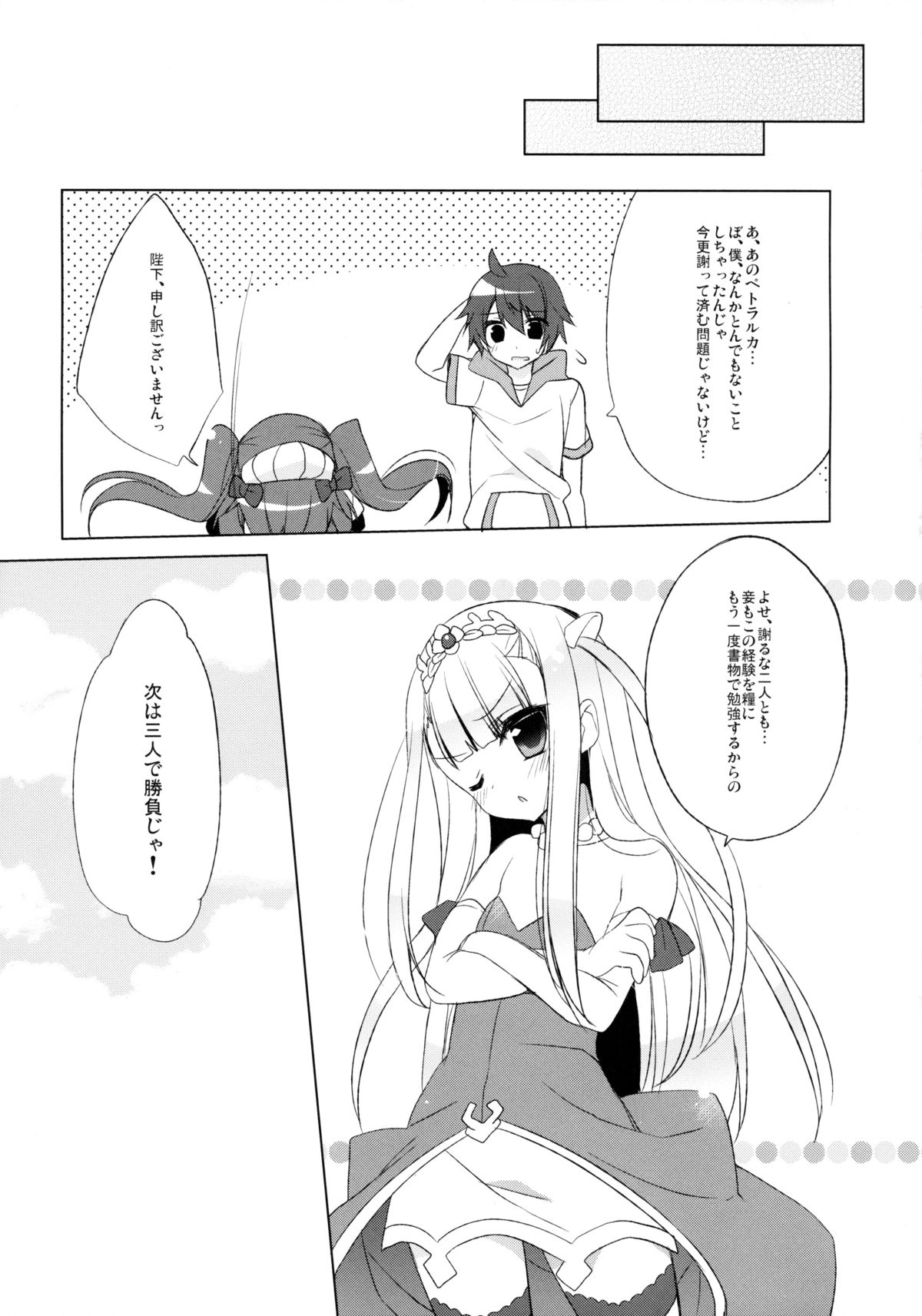 (C85) [23.4ド (イチリ)] Triangle Sympathy (アウトブレイク・カンパニー 萌える侵略者)