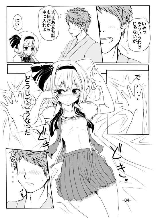 【多摩】妖夢のエロ漫画（東方Project）