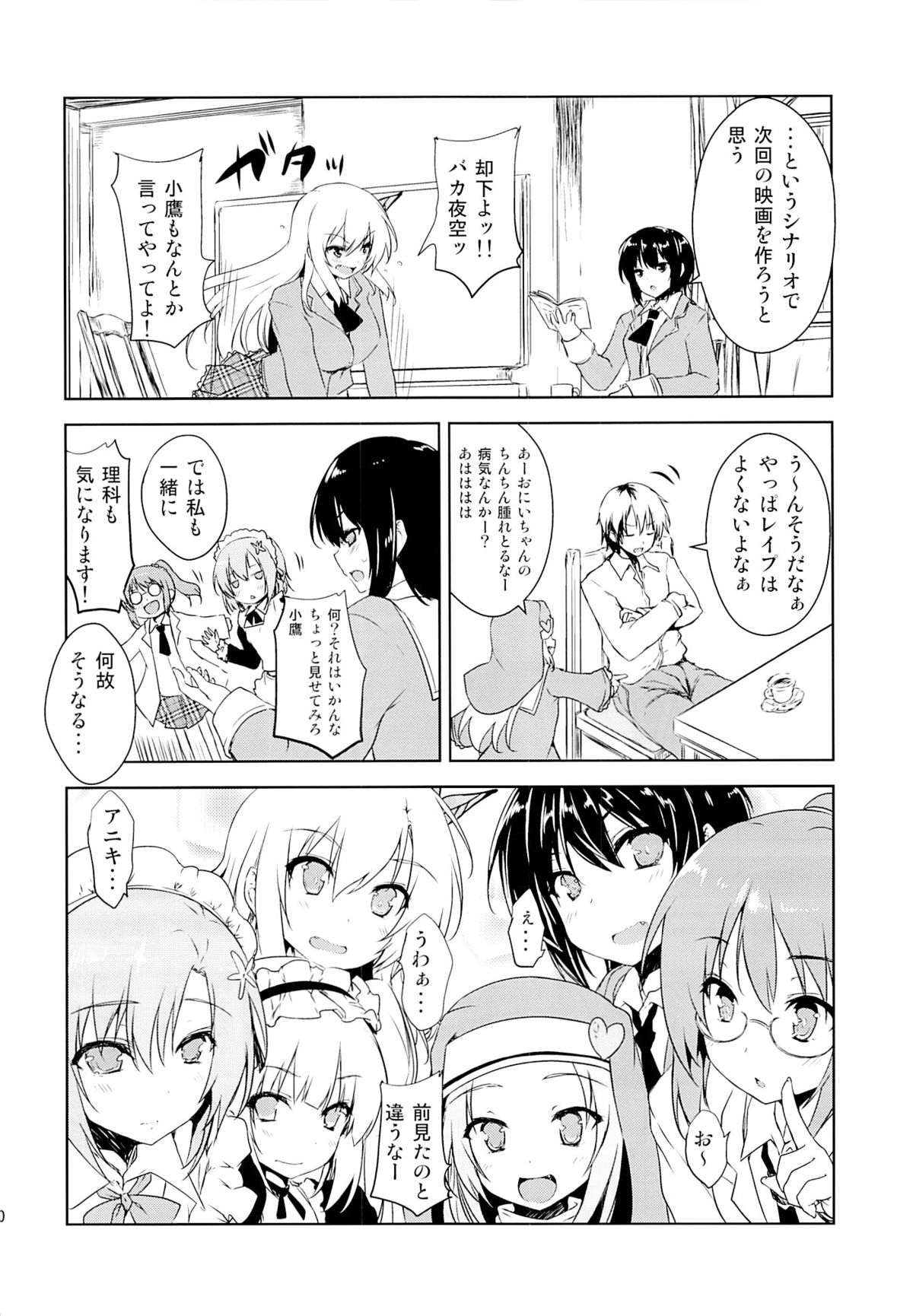 (C85) [たくみ屋 (ごばん)] 友達ごっこ (僕は友達が少ない)