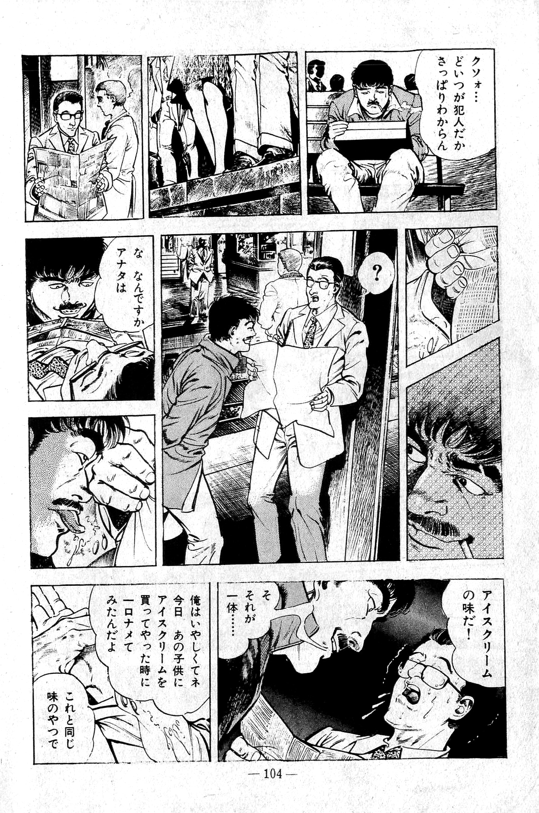 [前田俊夫] 地獄のキッス