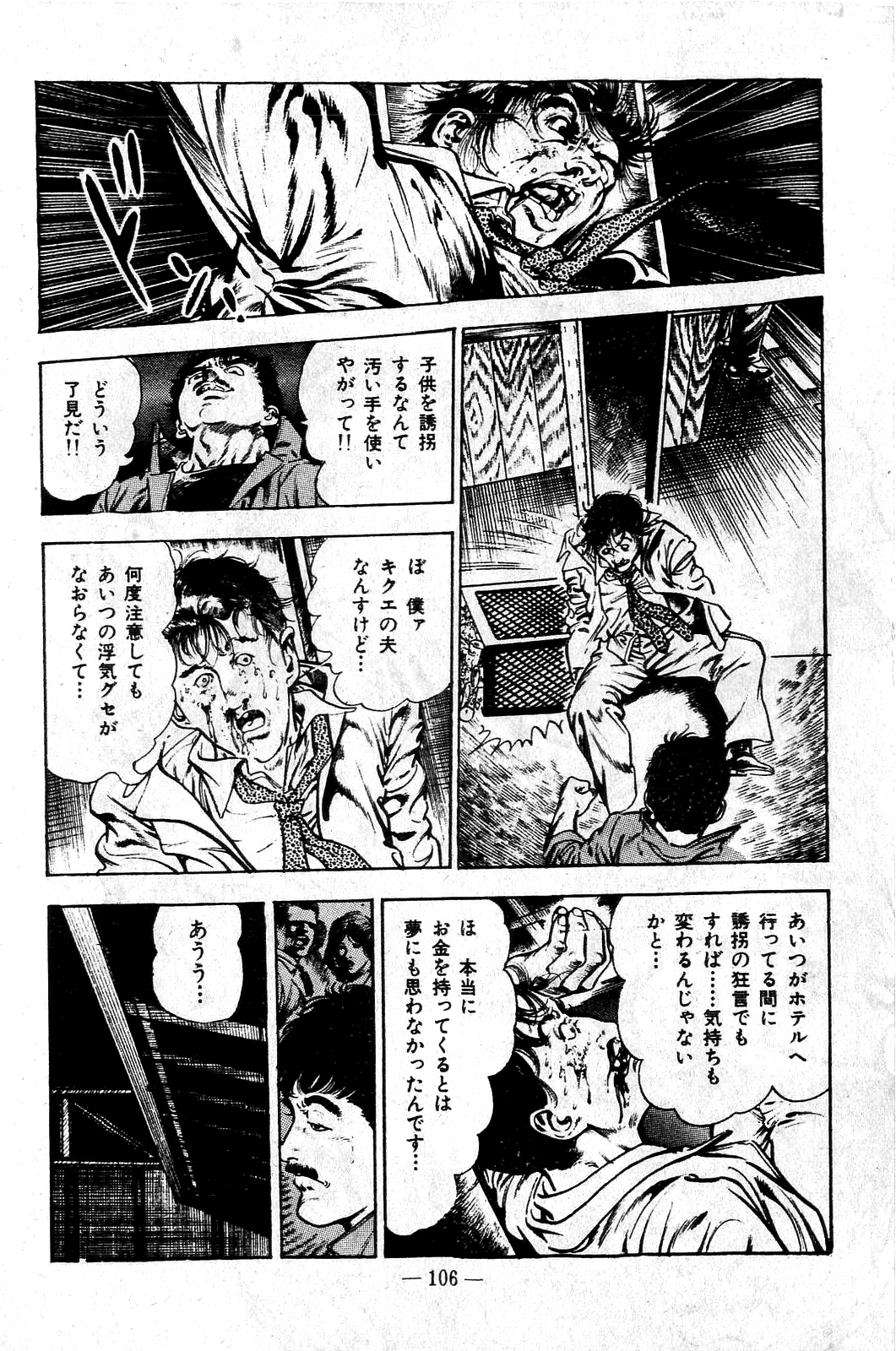 [前田俊夫] 地獄のキッス