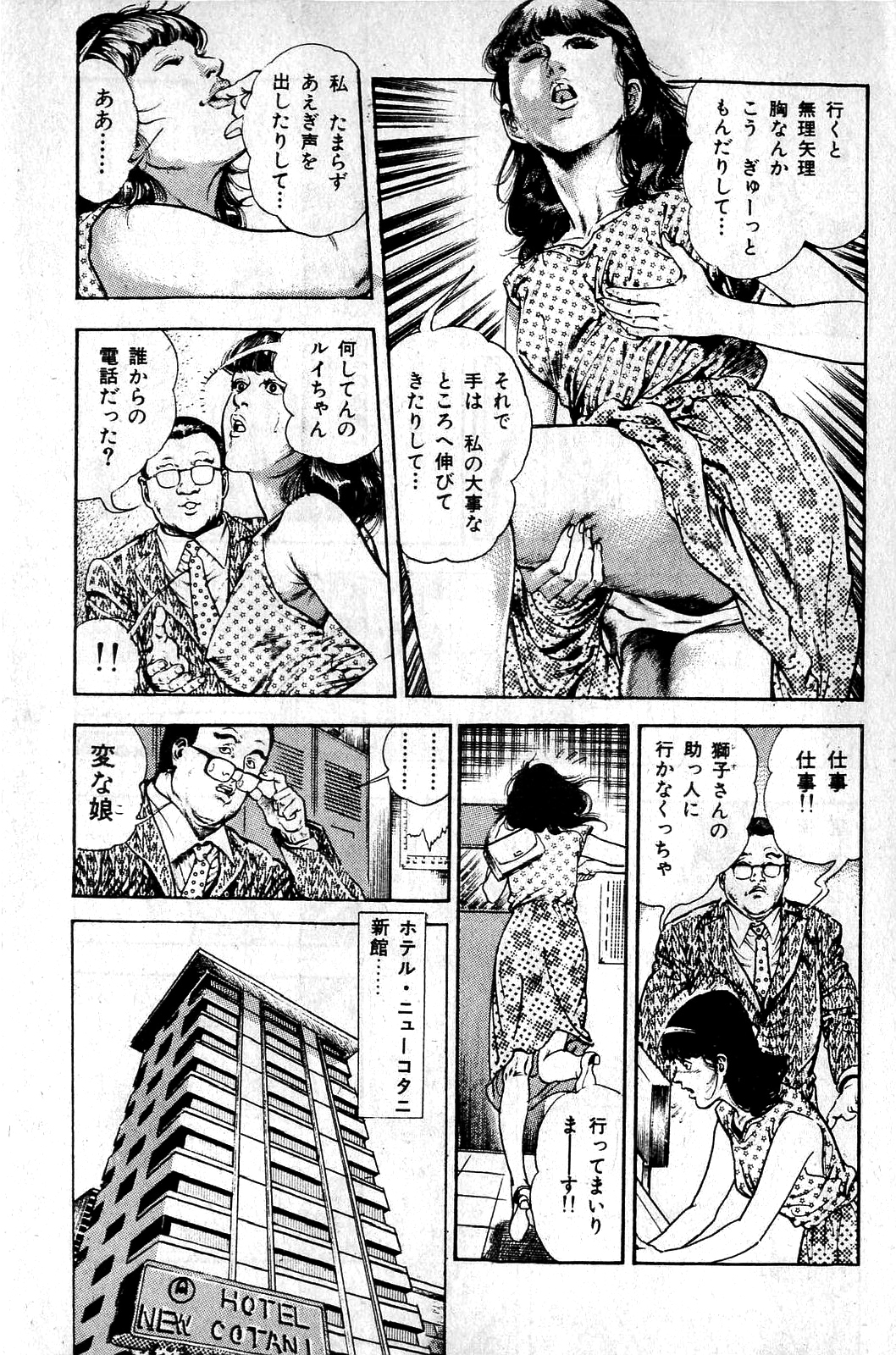 [前田俊夫] 地獄のキッス