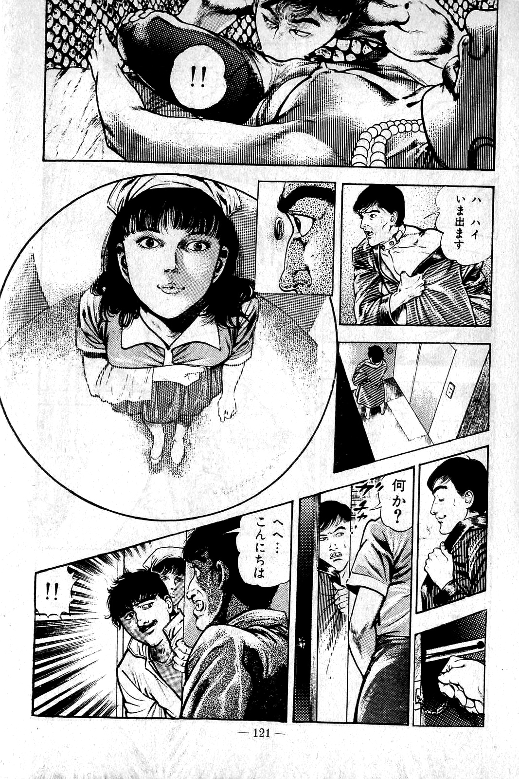 [前田俊夫] 地獄のキッス