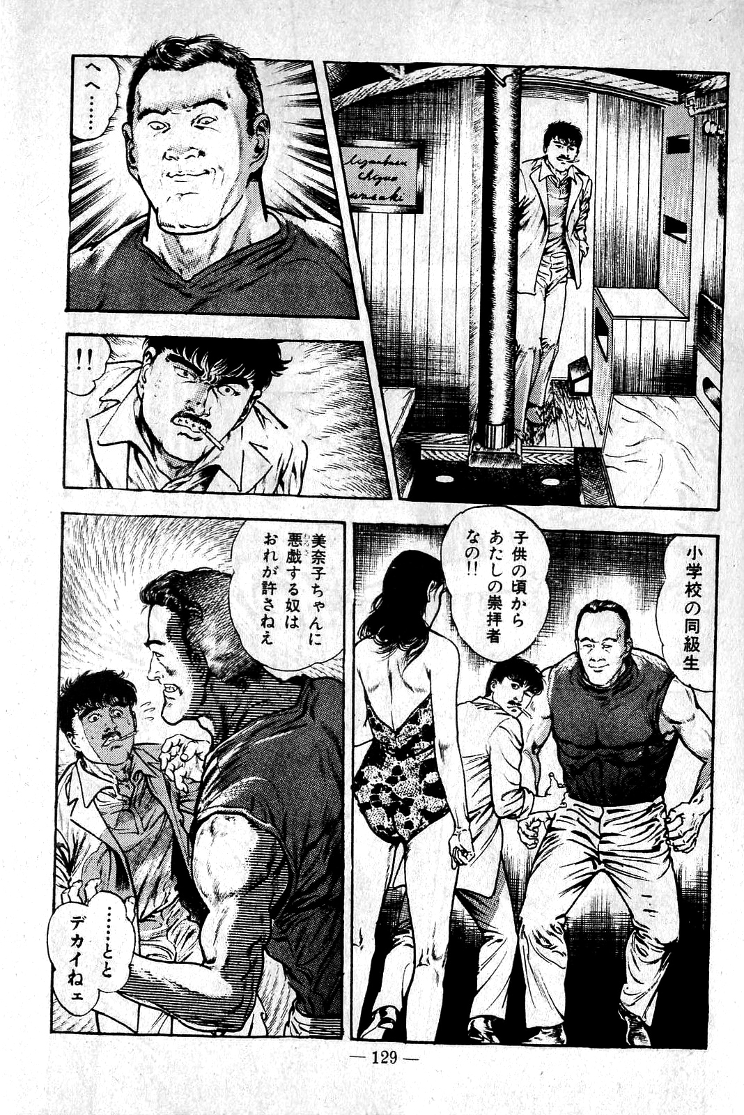 [前田俊夫] 地獄のキッス