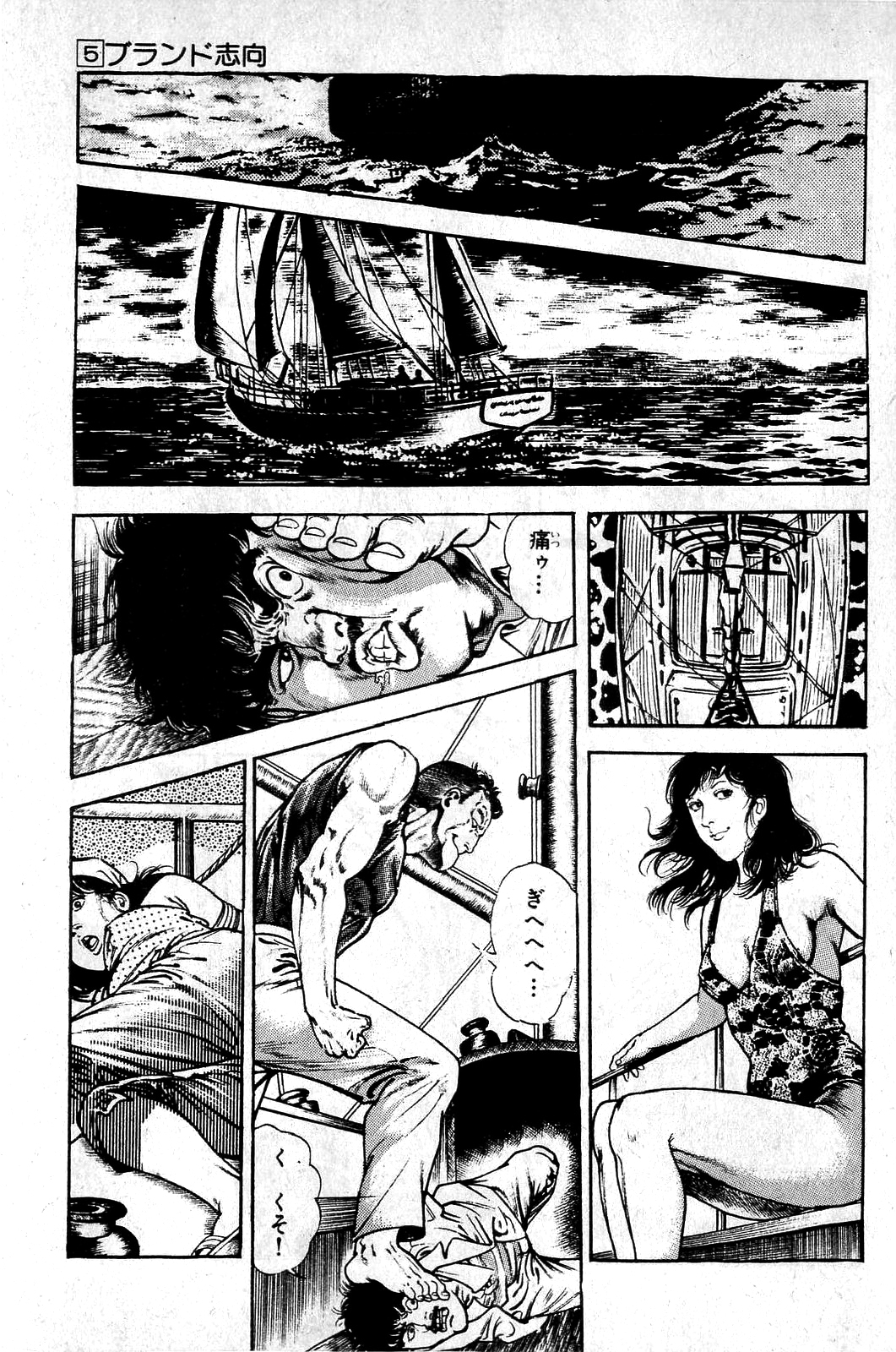 [前田俊夫] 地獄のキッス