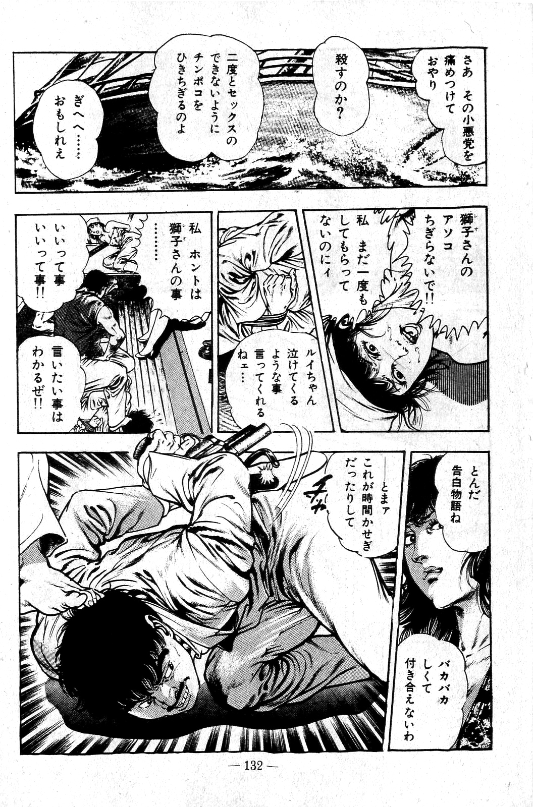 [前田俊夫] 地獄のキッス