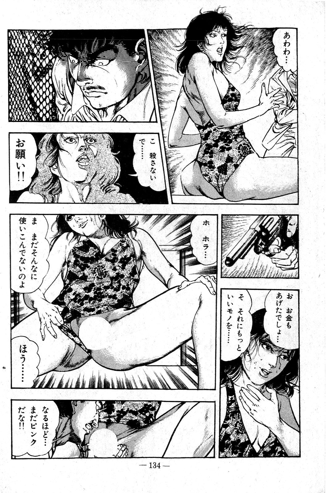 [前田俊夫] 地獄のキッス
