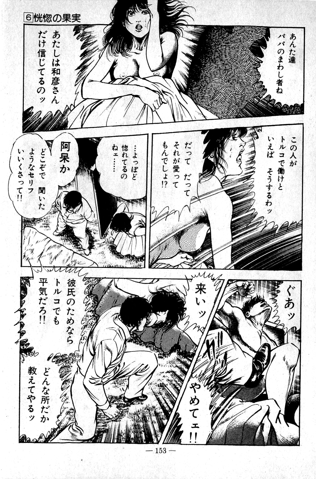 [前田俊夫] 地獄のキッス