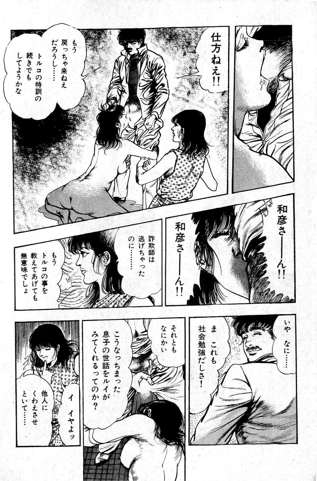 [前田俊夫] 地獄のキッス