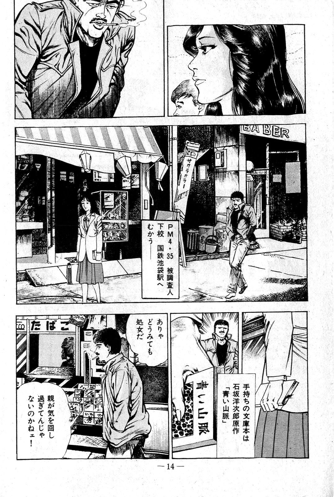 [前田俊夫] 地獄のキッス