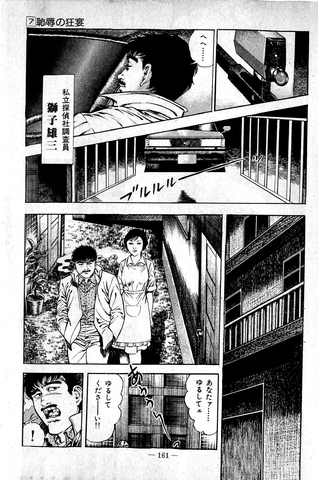 [前田俊夫] 地獄のキッス