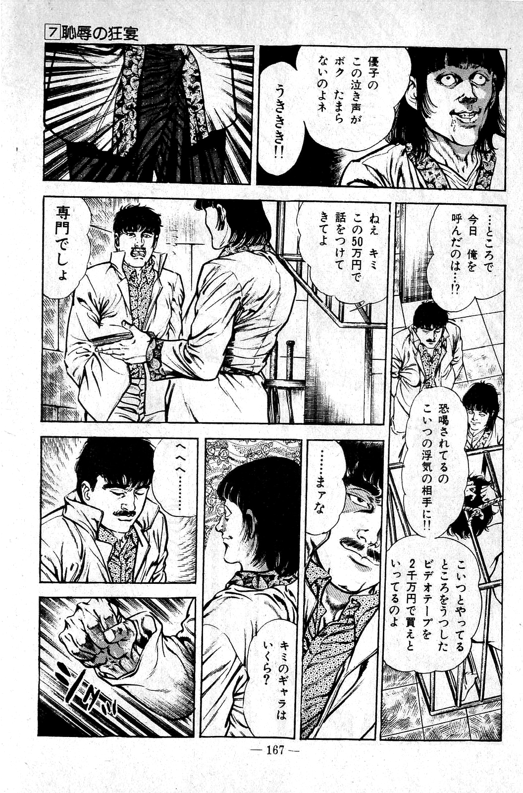 [前田俊夫] 地獄のキッス