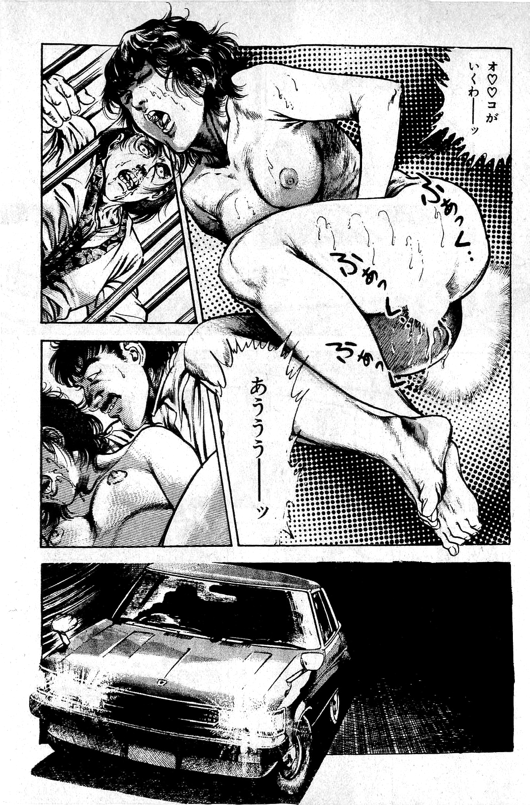[前田俊夫] 地獄のキッス