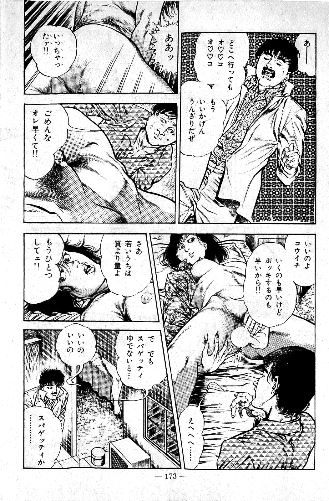 [前田俊夫] 地獄のキッス