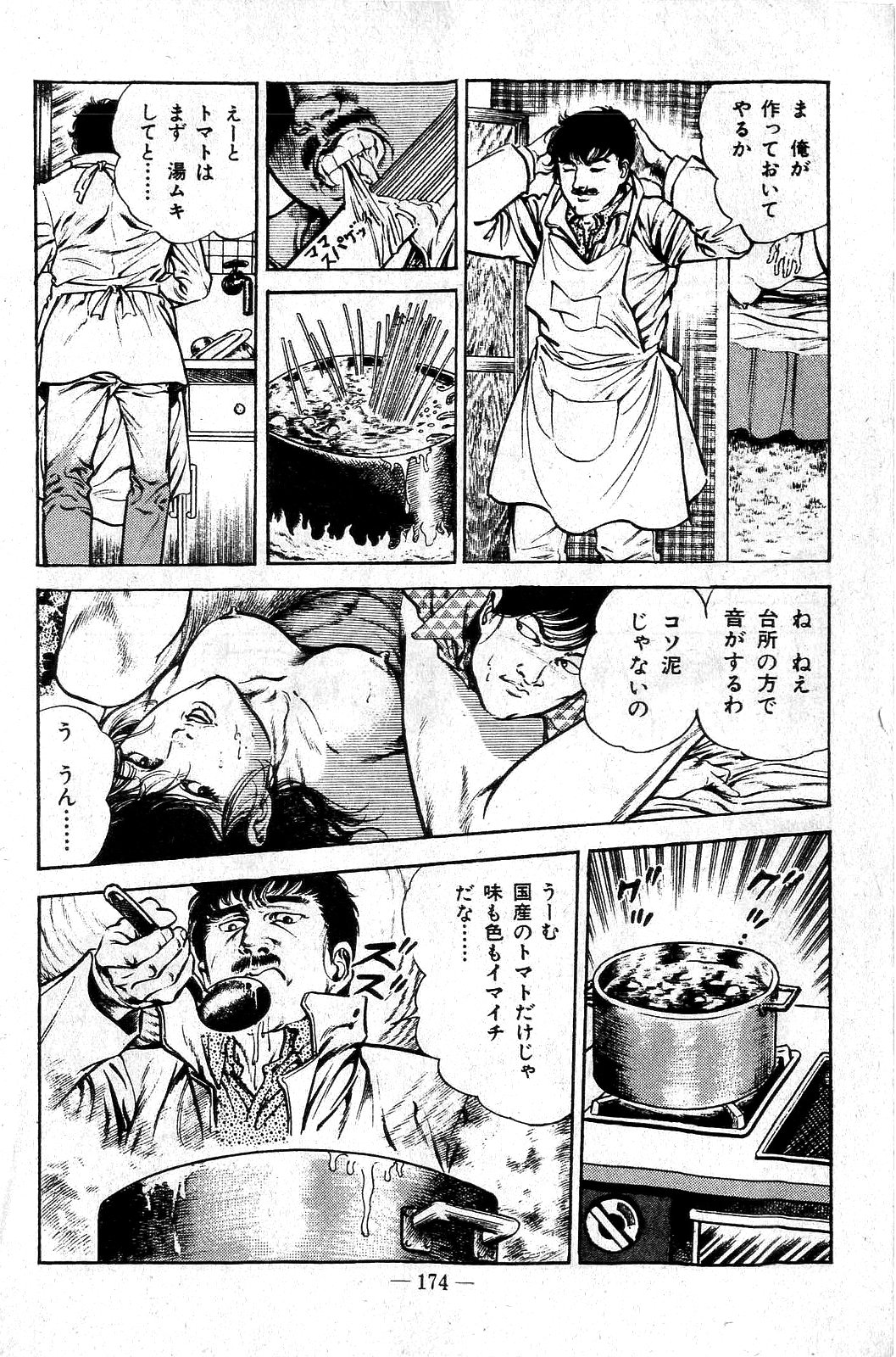 [前田俊夫] 地獄のキッス