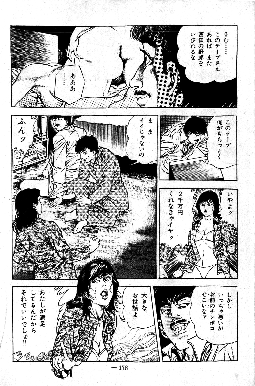 [前田俊夫] 地獄のキッス