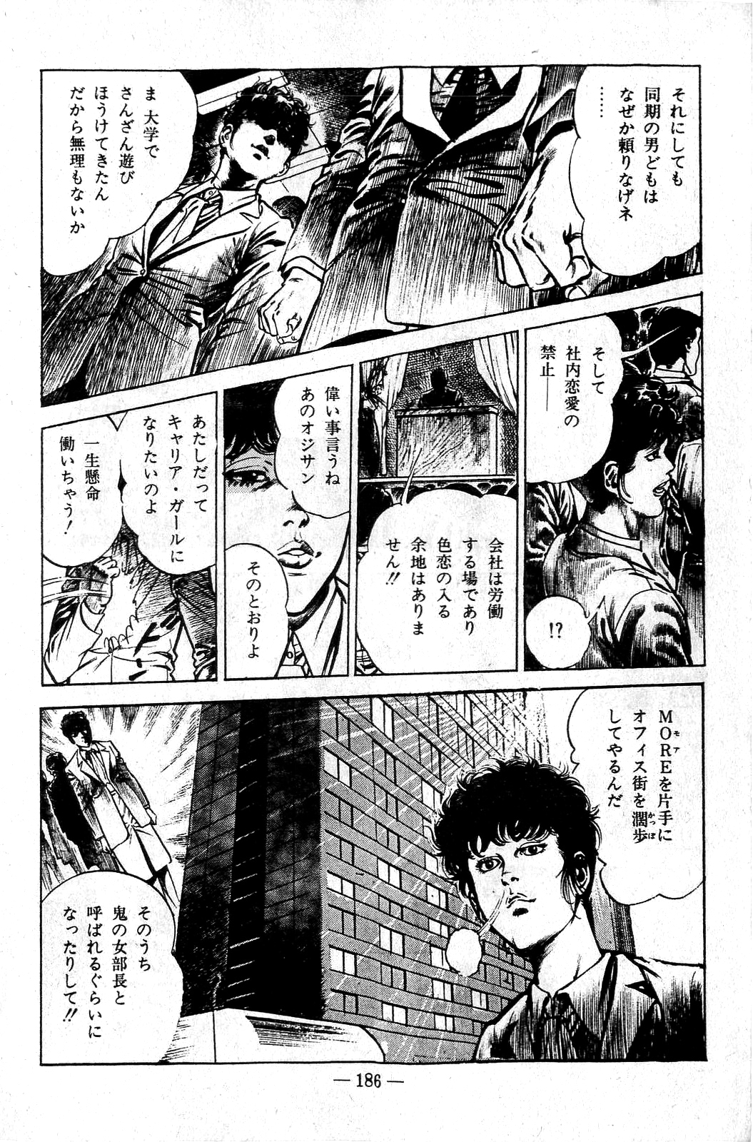 [前田俊夫] 地獄のキッス