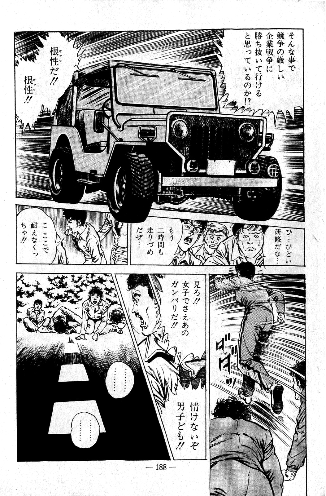 [前田俊夫] 地獄のキッス
